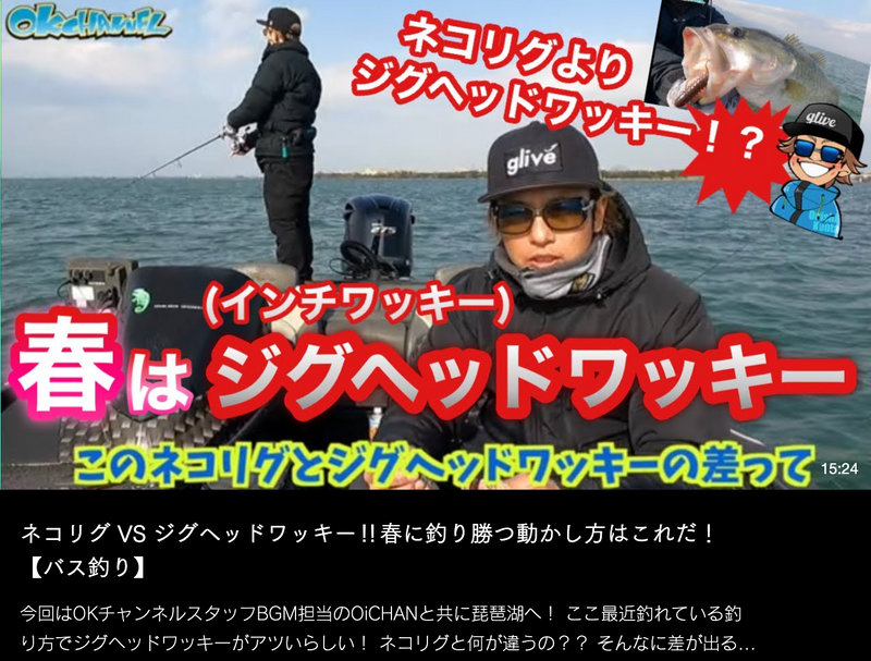 大西健太のOKチャンネル（釣りYouTube）